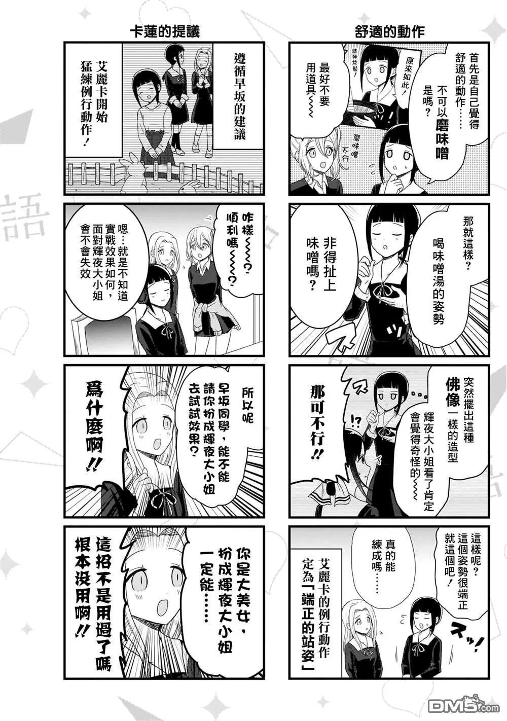 第103话 在说文化祭之前