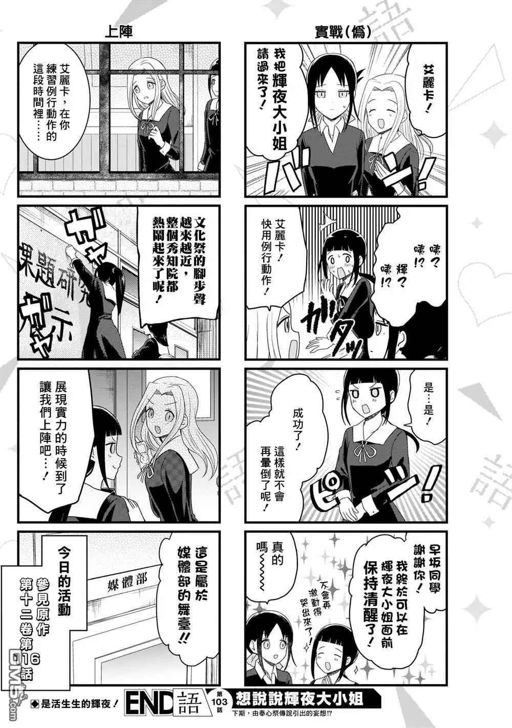 第103话 在说文化祭之前