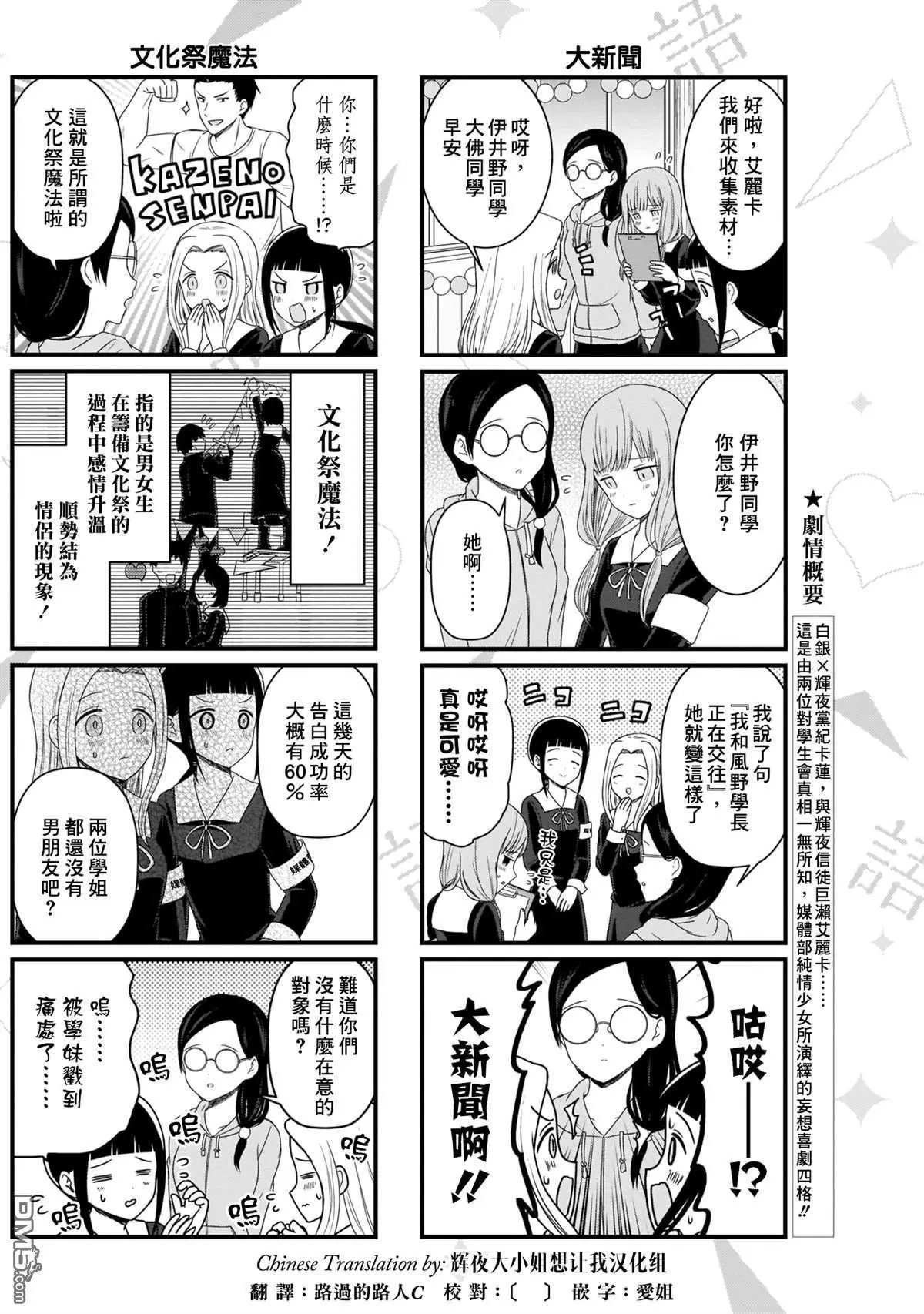 第106话 想在文化祭上说说话 第一天（1）