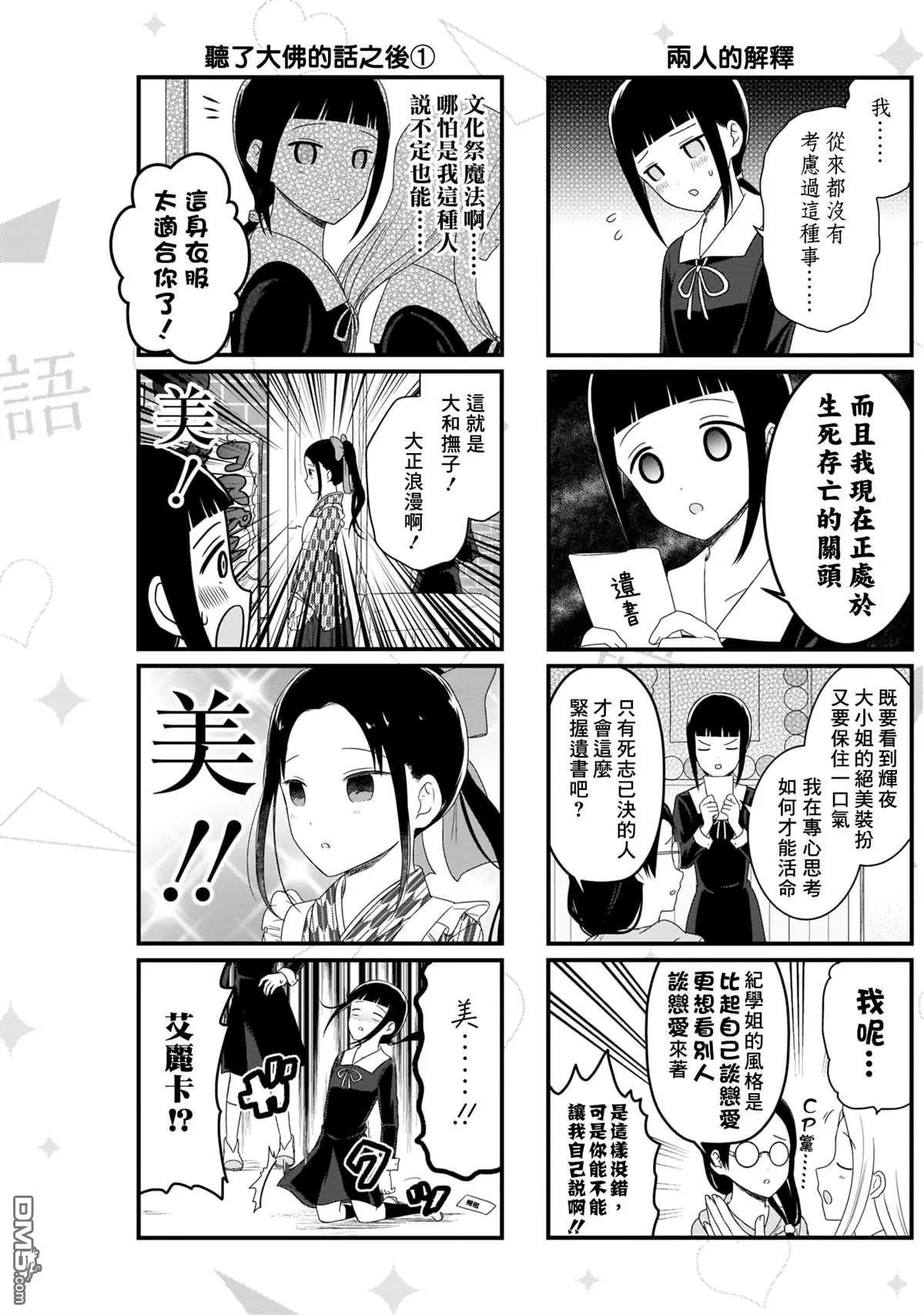 第106话 想在文化祭上说说话 第一天（1）