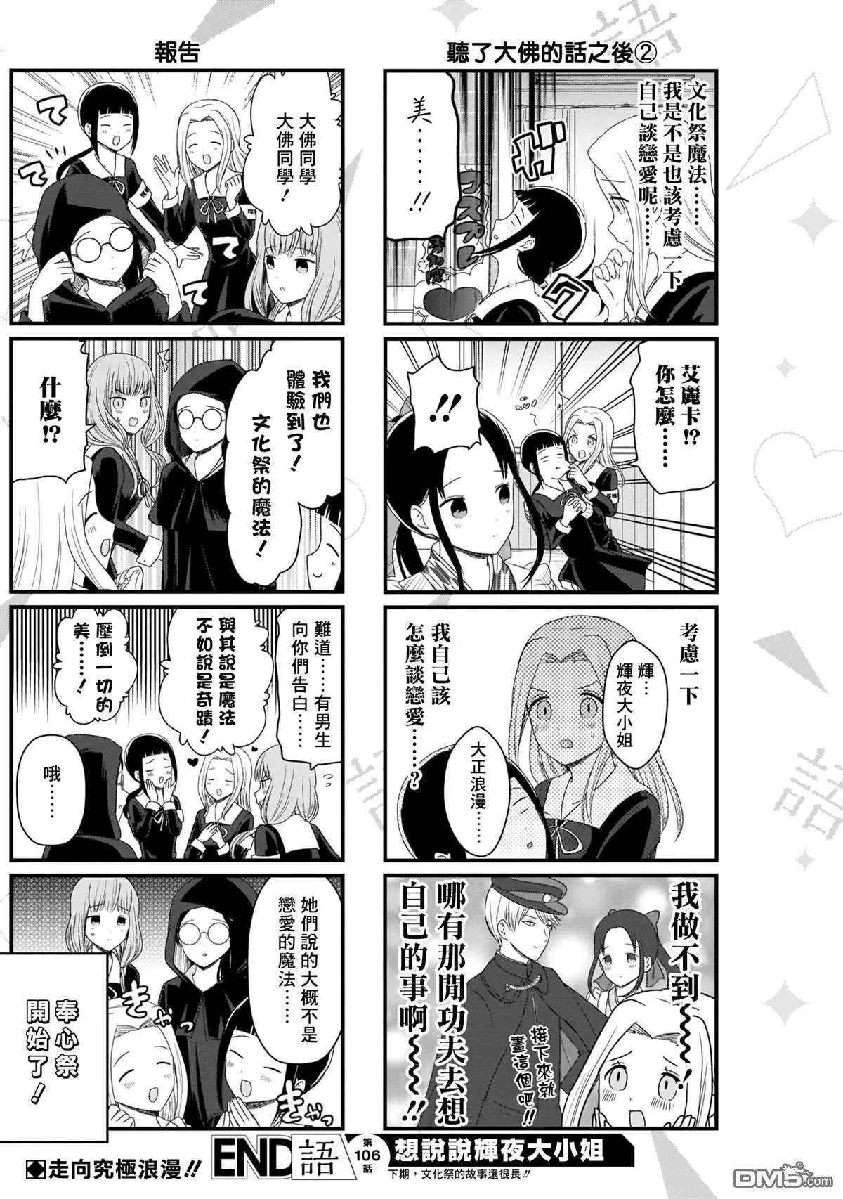 第106话 想在文化祭上说说话 第一天（1）