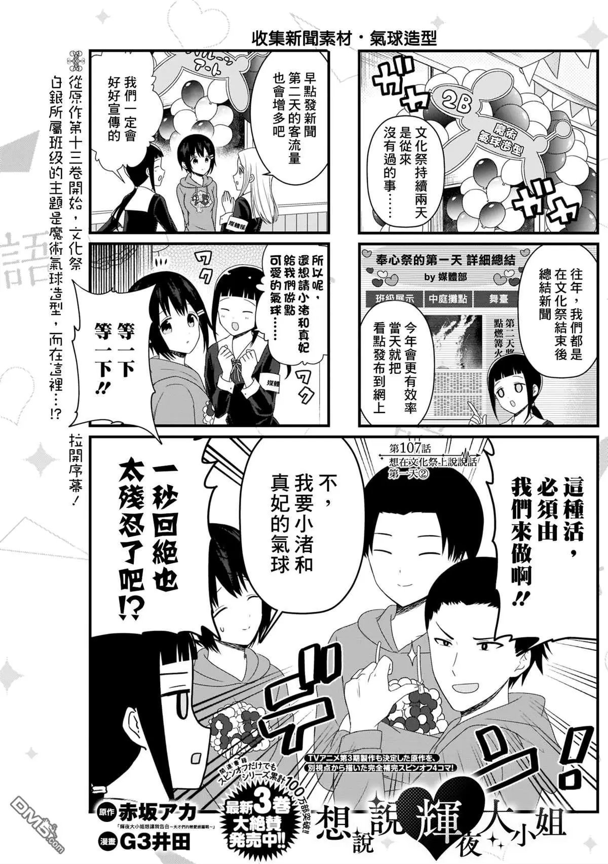 第107话 想在文化祭上说说话 第一天（2）