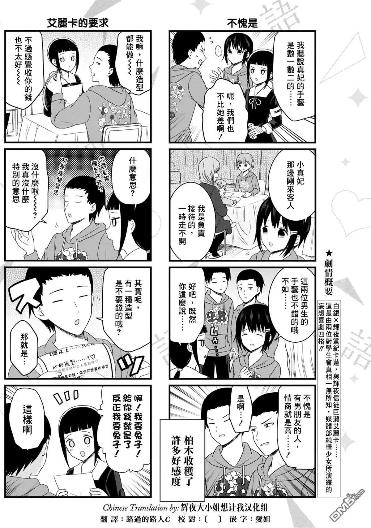 第107话 想在文化祭上说说话 第一天（2）