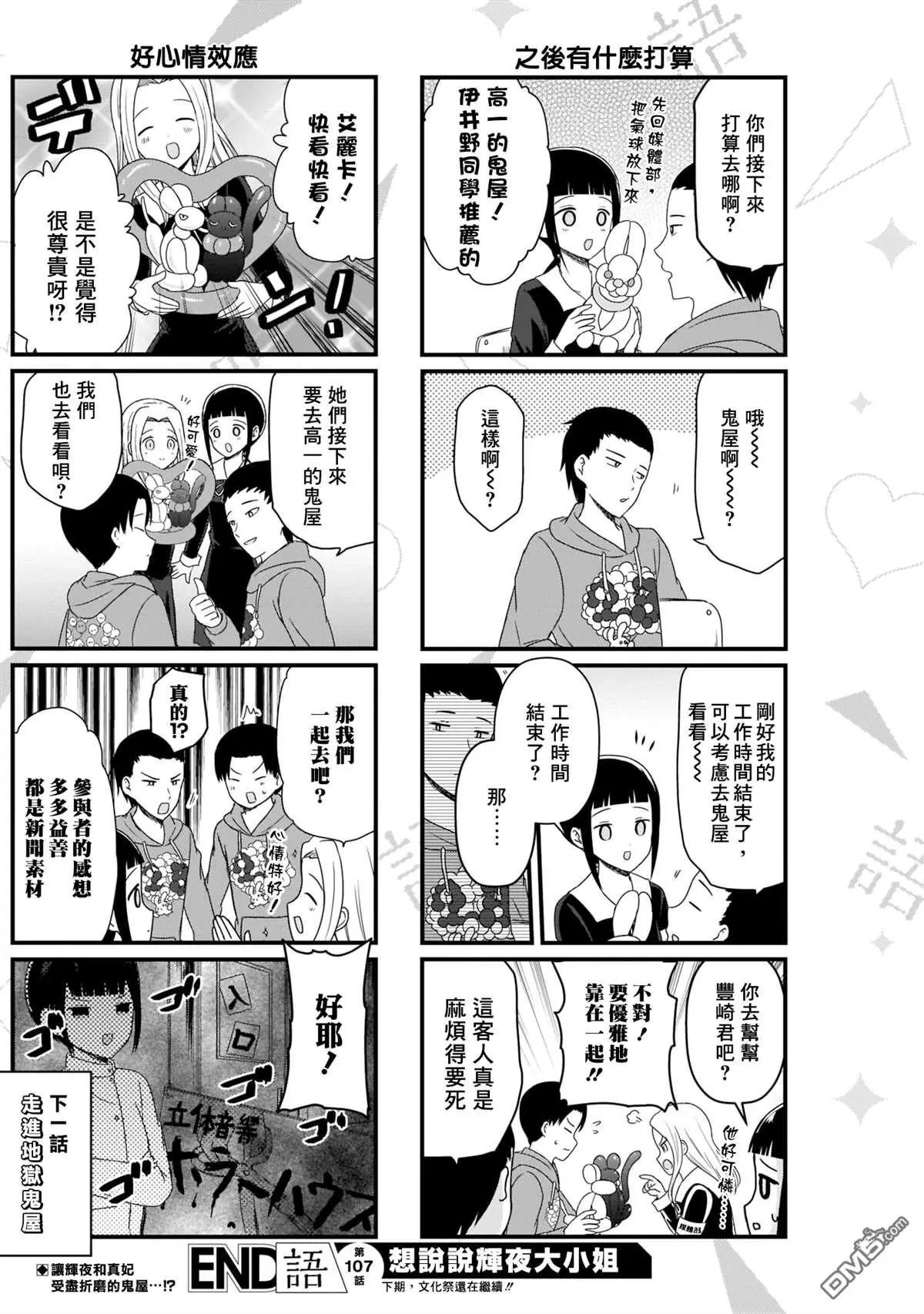 第107话 想在文化祭上说说话 第一天（2）