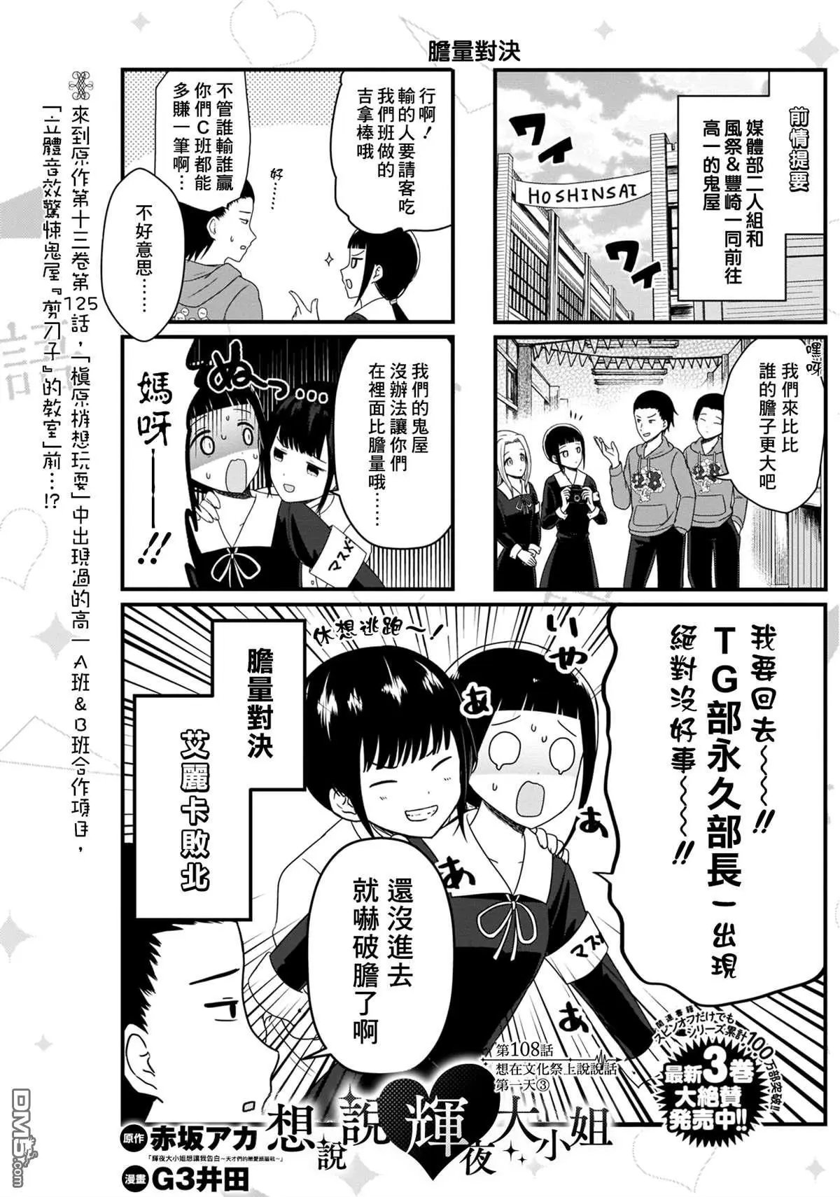 第108话 想在文化祭上说说话 第一天（3）