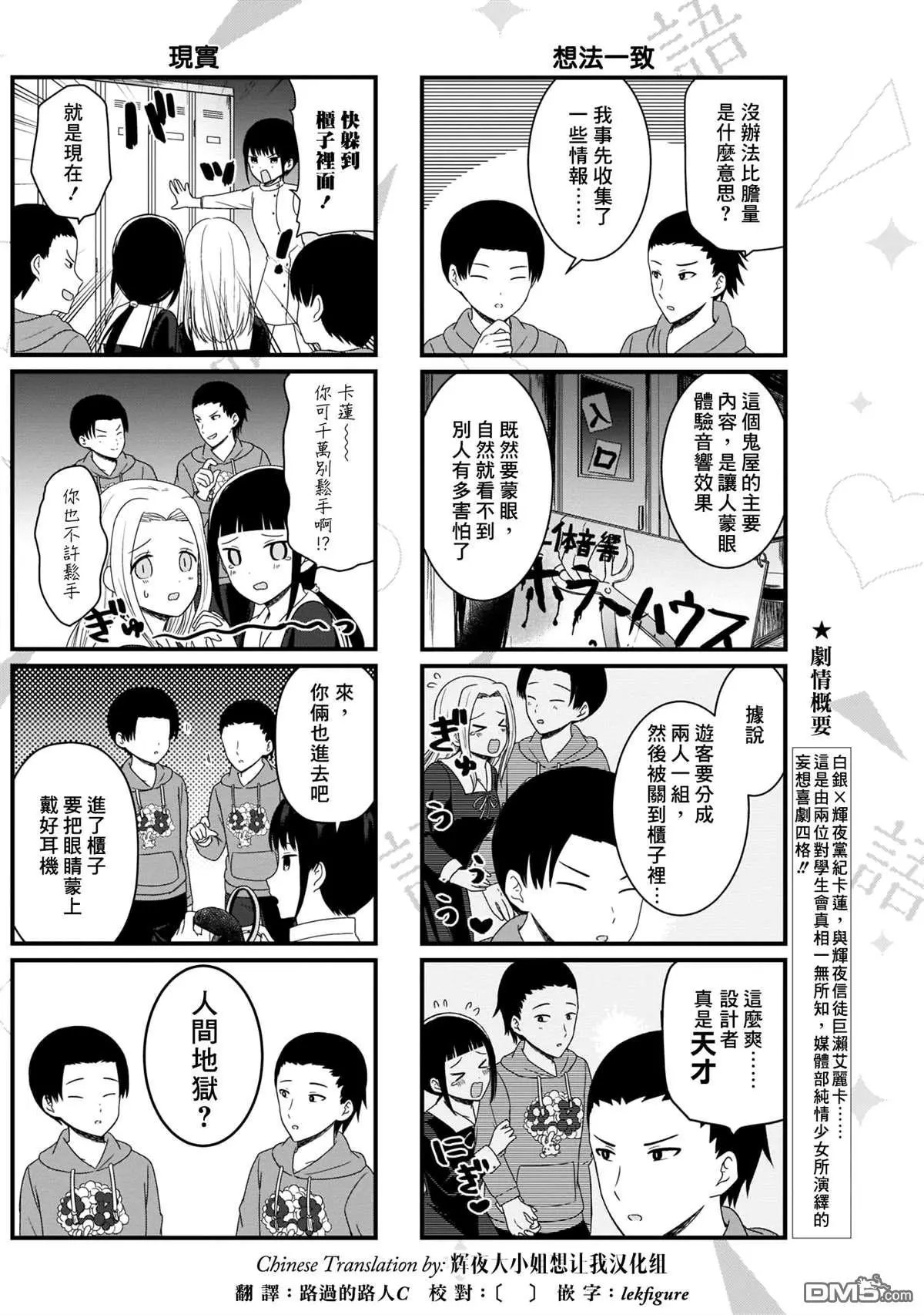 第108话 想在文化祭上说说话 第一天（3）