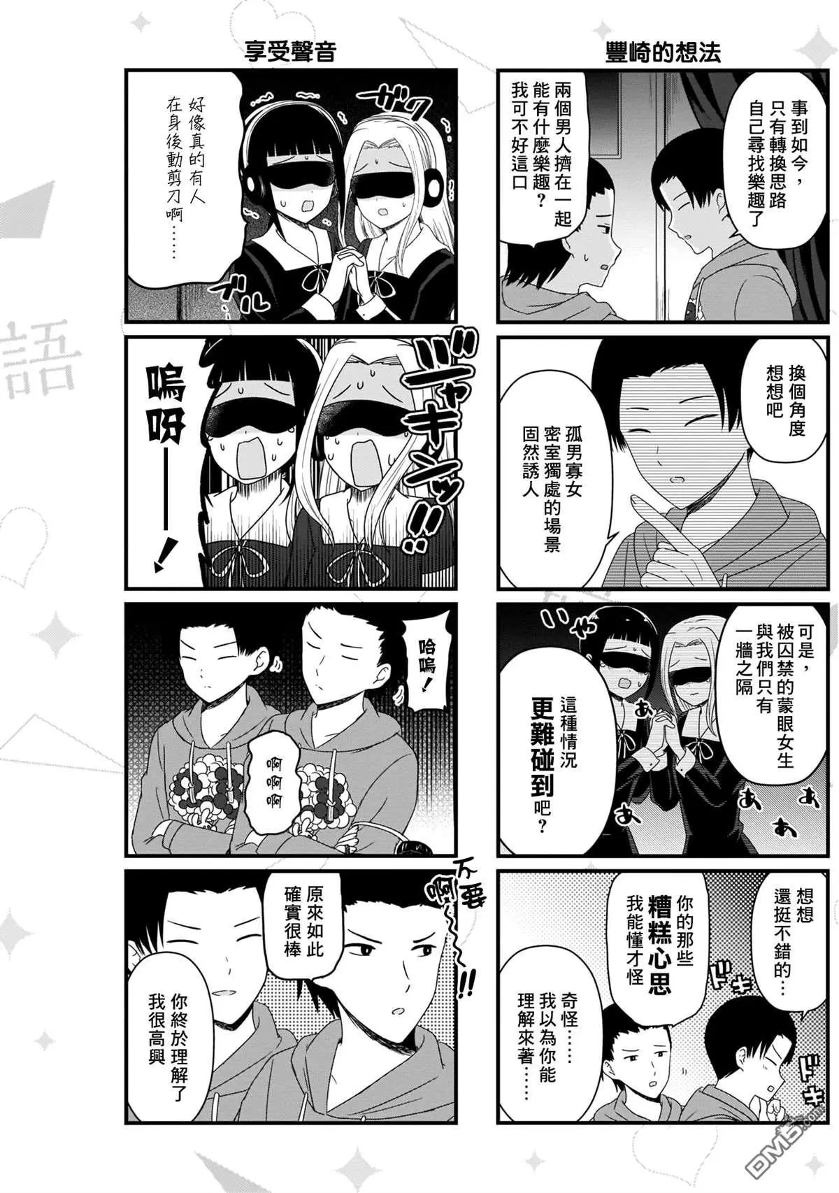 第108话 想在文化祭上说说话 第一天（3）