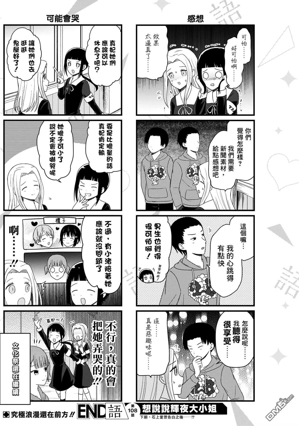 第108话 想在文化祭上说说话 第一天（3）