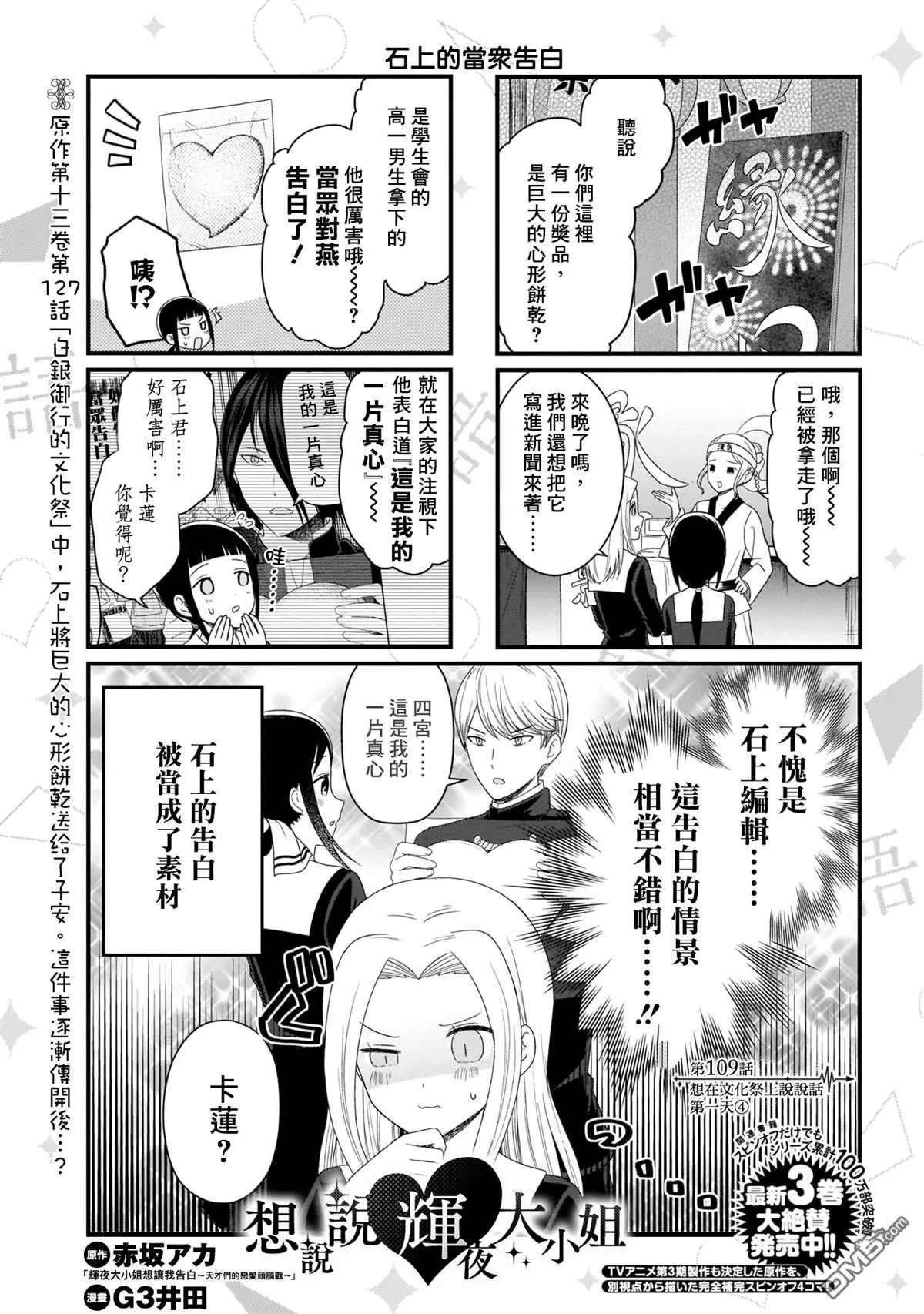 第109话 想在文化祭上说说话 第一天（4）