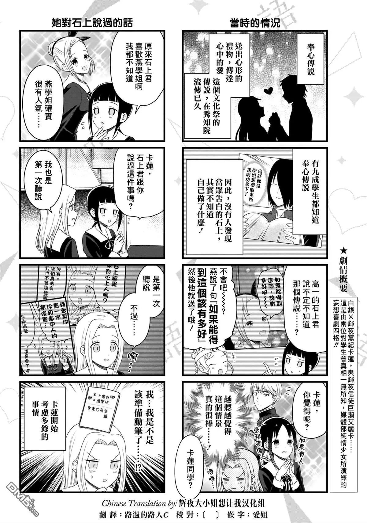 第109话 想在文化祭上说说话 第一天（4）