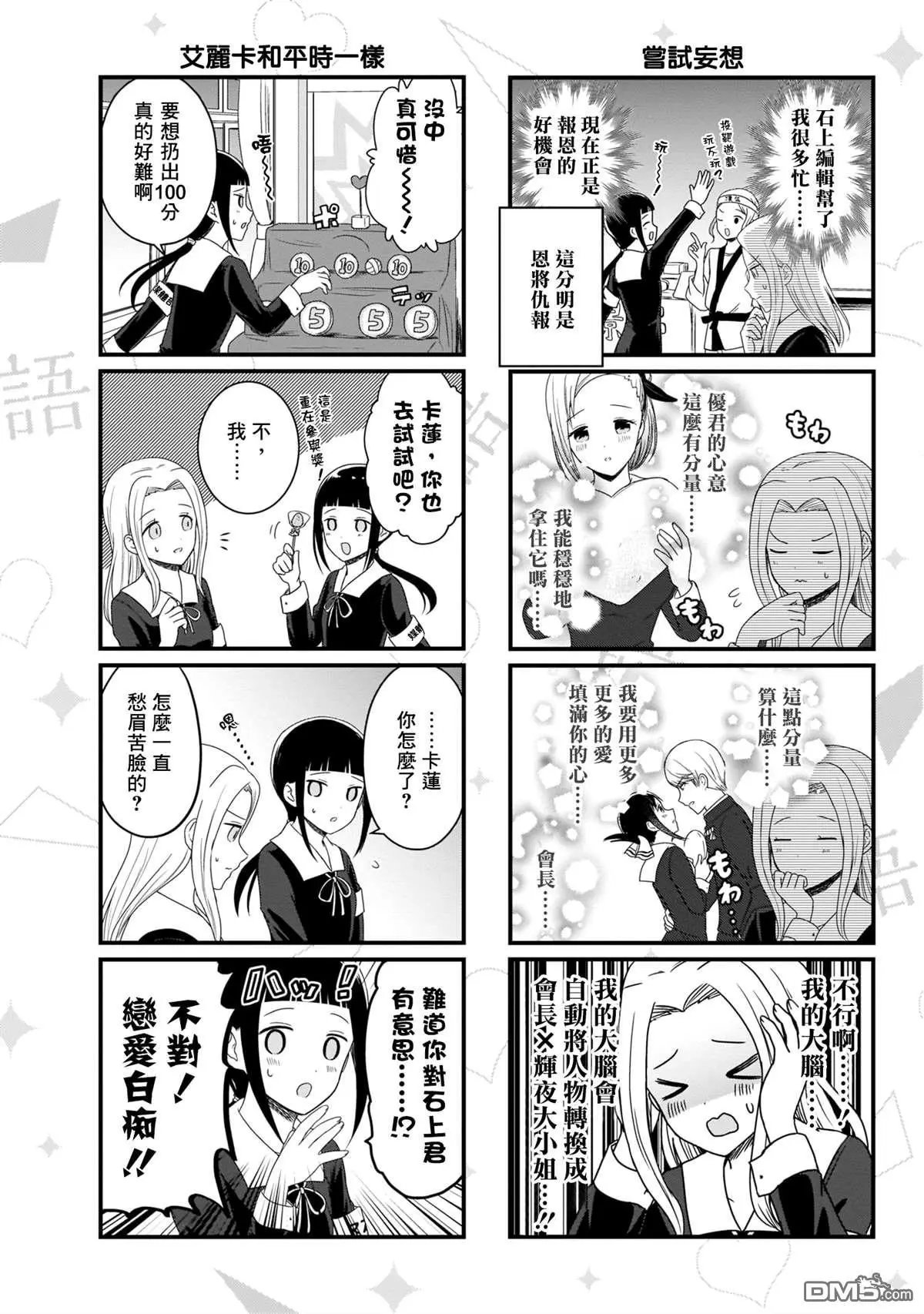 第109话 想在文化祭上说说话 第一天（4）