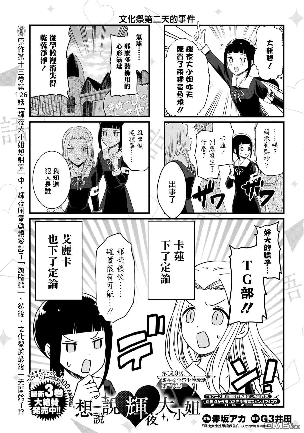 第110话 想在文化祭上说说话 第二天（1）