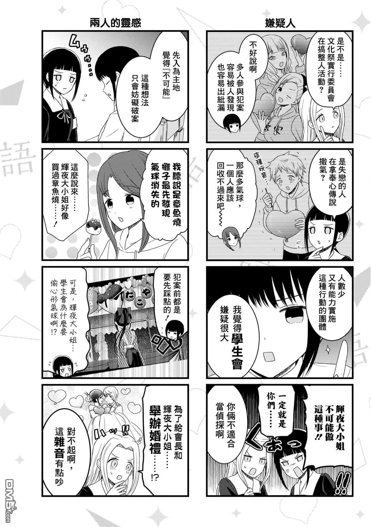 第110话 想在文化祭上说说话 第二天（1）