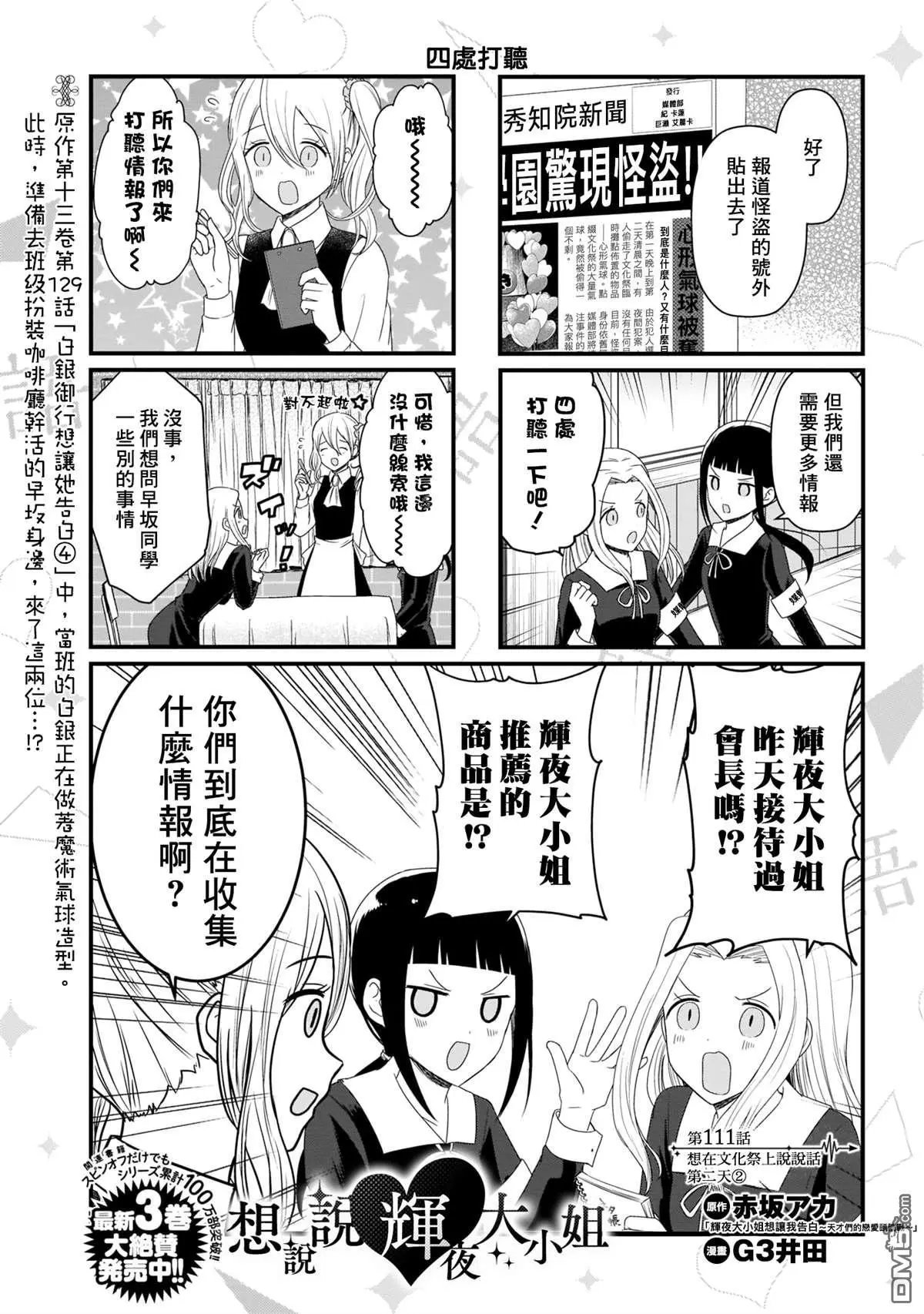 第111话 想在文化祭上说说话 第二天（2）