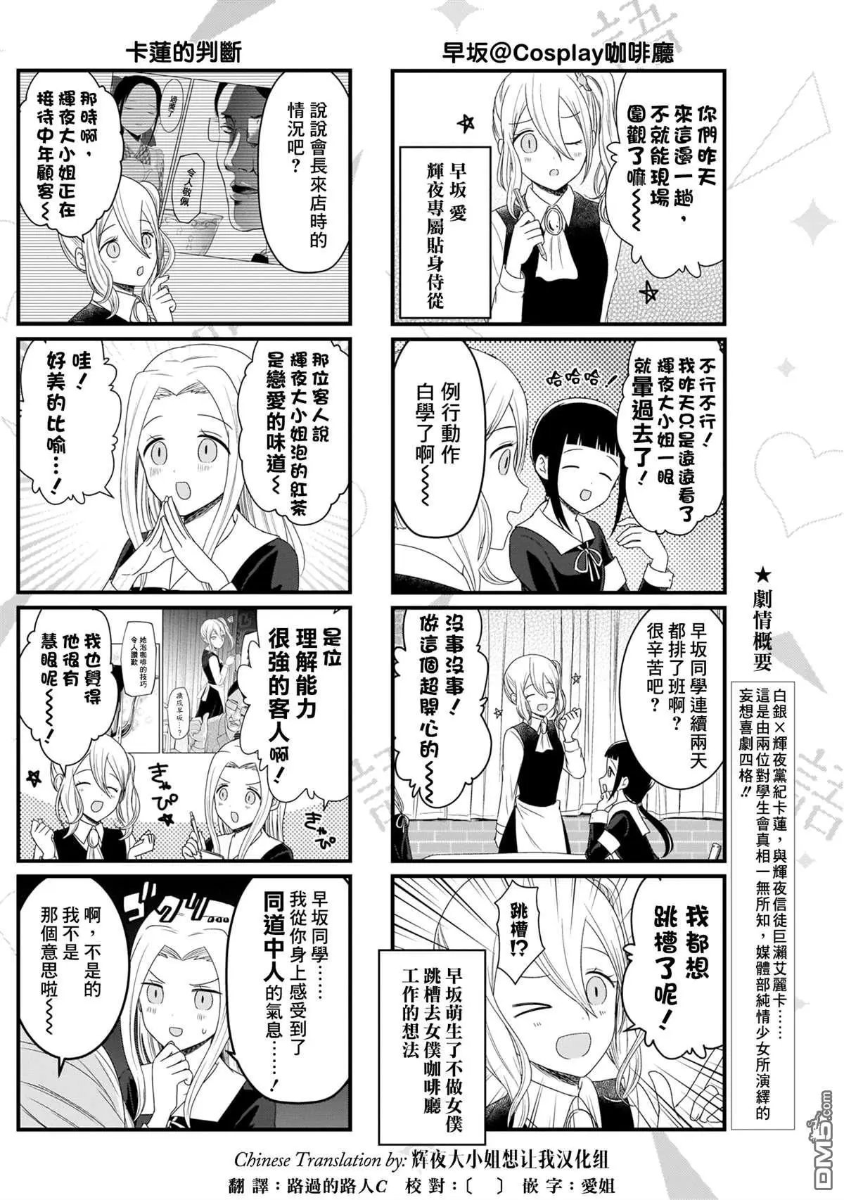 第111话 想在文化祭上说说话 第二天（2）