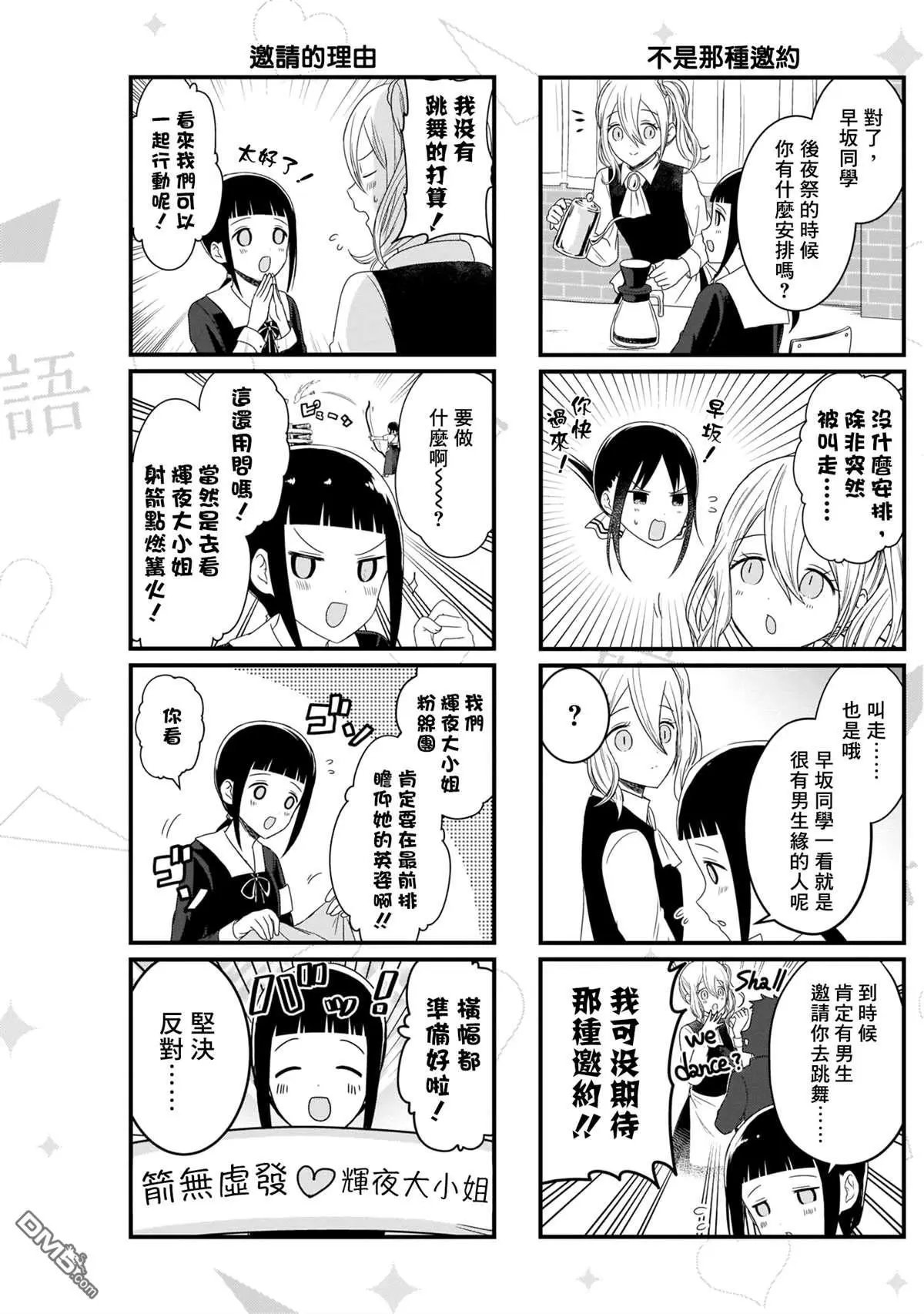 第111话 想在文化祭上说说话 第二天（2）