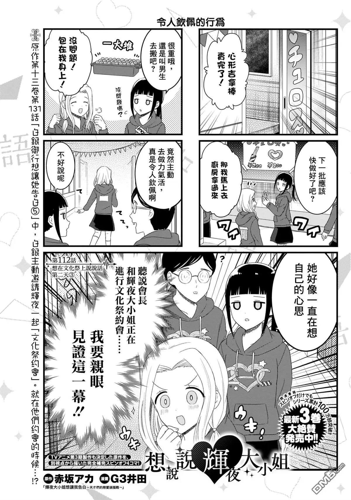 第112话 想在文化祭上说说话 第二天（3）