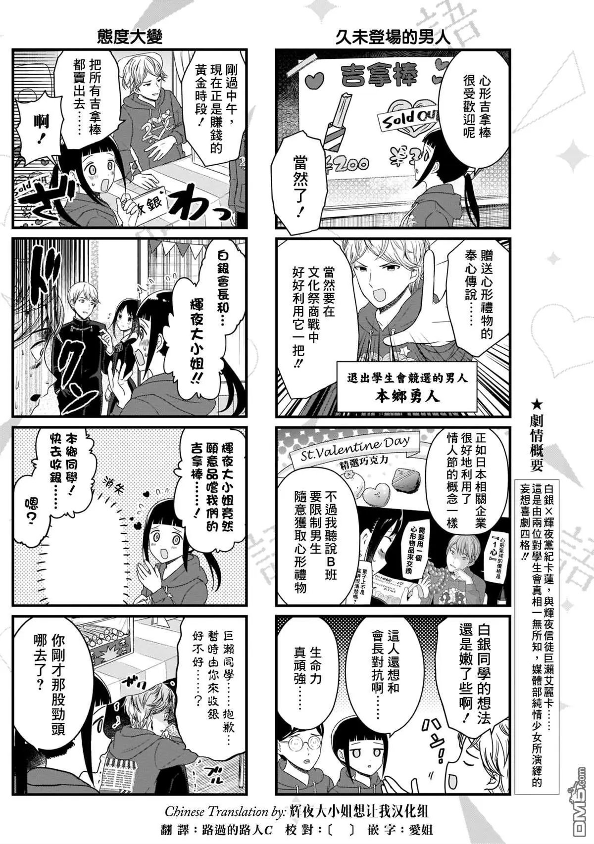 第112话 想在文化祭上说说话 第二天（3）