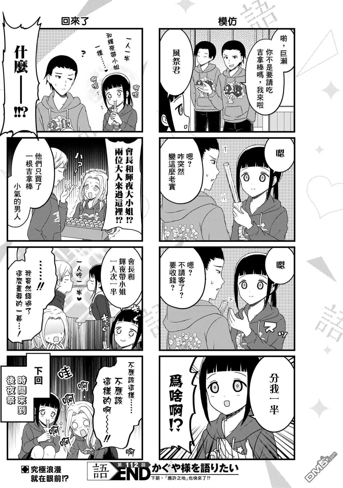 第112话 想在文化祭上说说话 第二天（3）