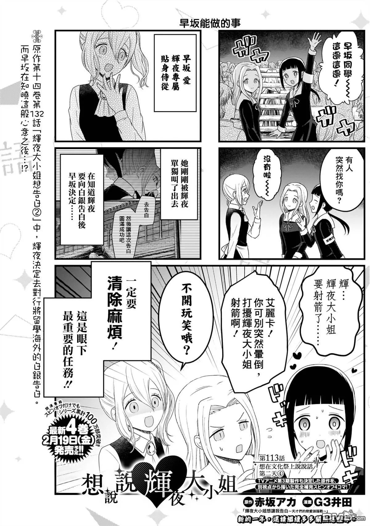 第113话 想在文化祭上说说话 第二天（4）