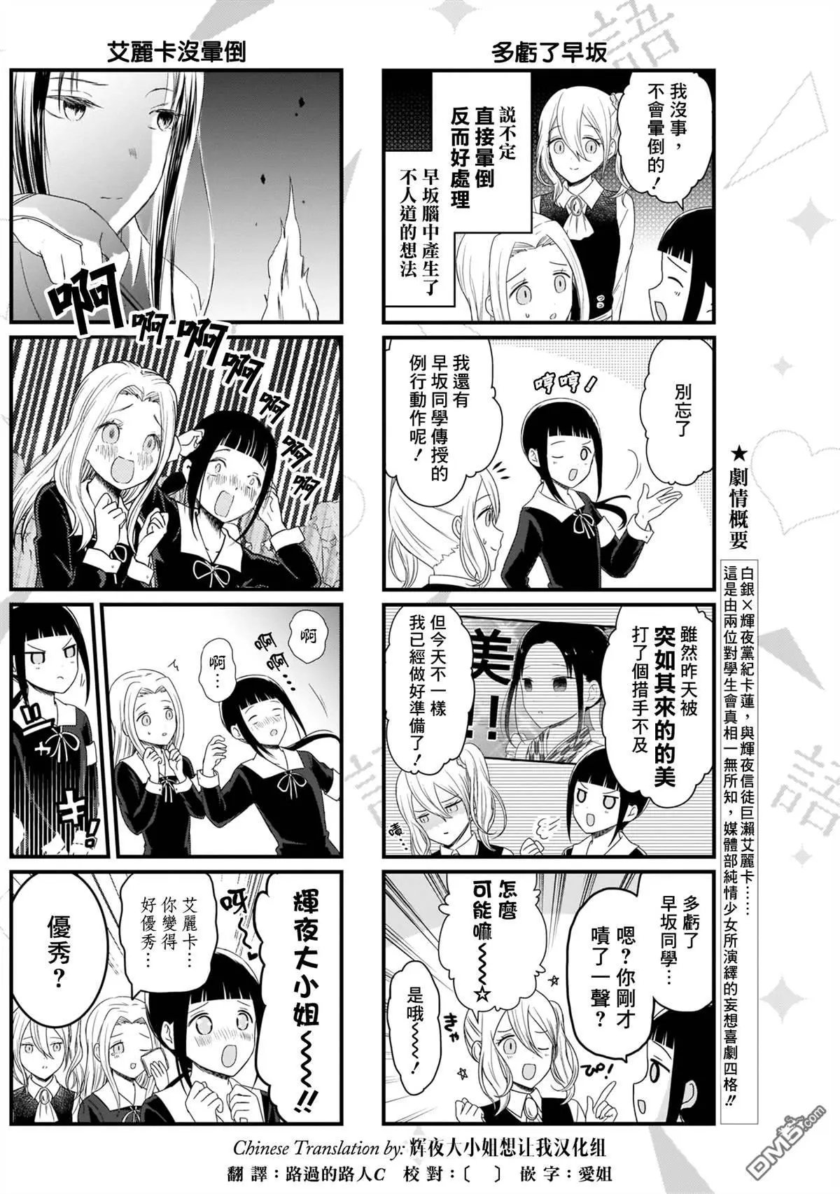 第113话 想在文化祭上说说话 第二天（4）
