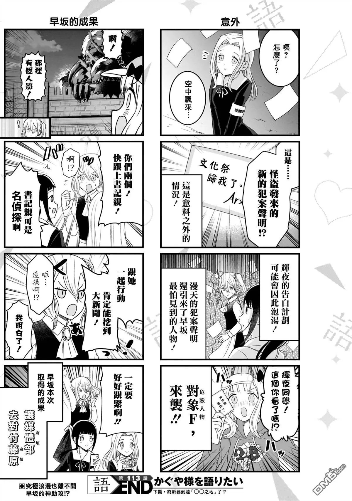 第113话 想在文化祭上说说话 第二天（4）