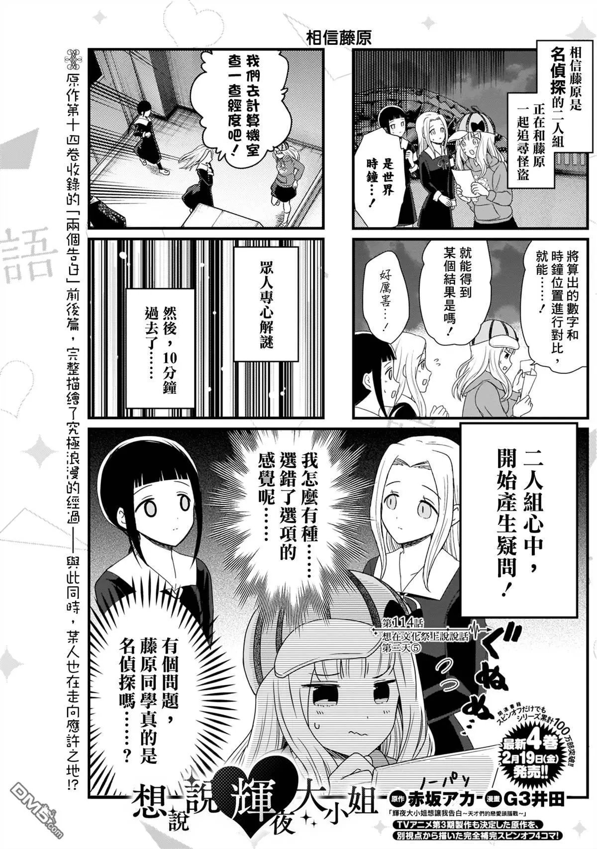 第114话 想在文化祭上说说话 第二天（5）