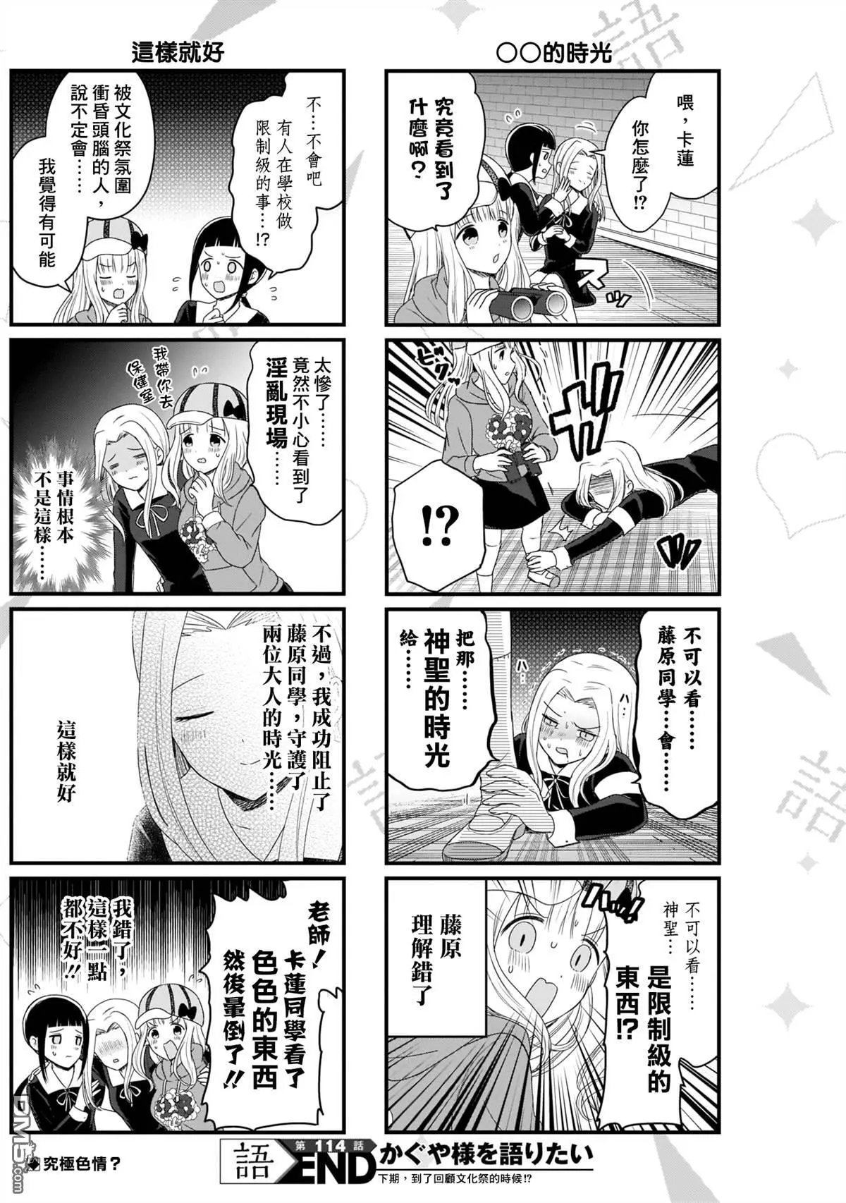 第114话 想在文化祭上说说话 第二天（5）