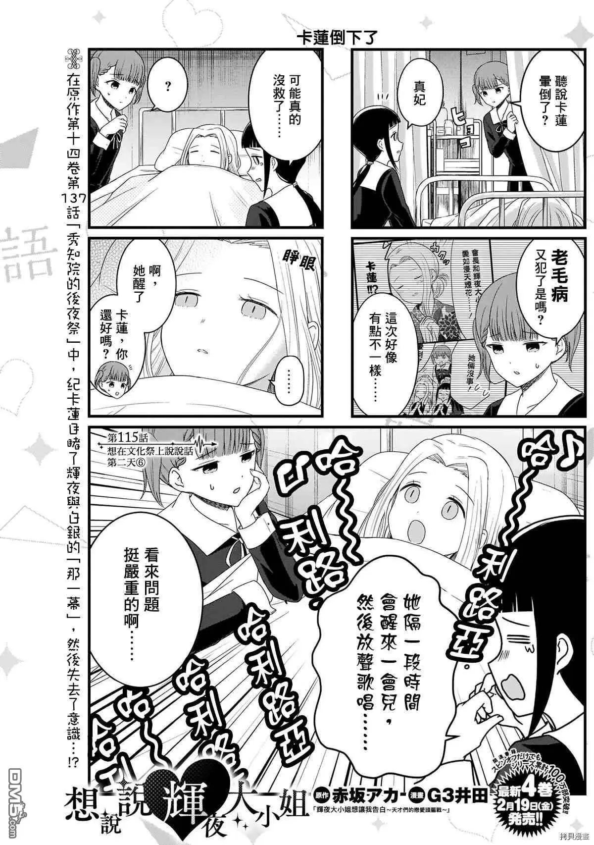 第115话 想在文化祭上说说话 第二天（6）