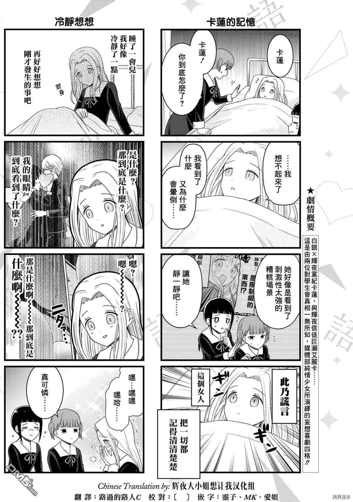 第115话 想在文化祭上说说话 第二天（6）