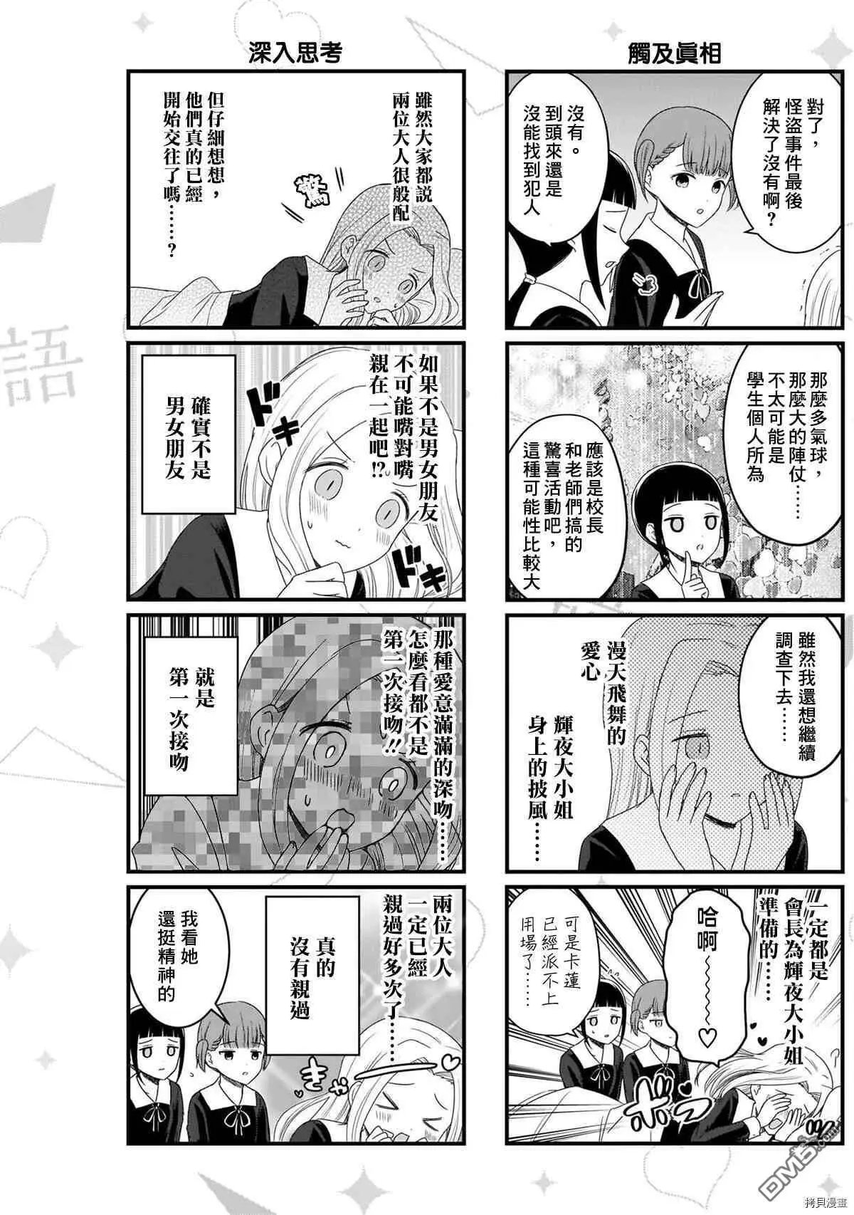 第115话 想在文化祭上说说话 第二天（6）