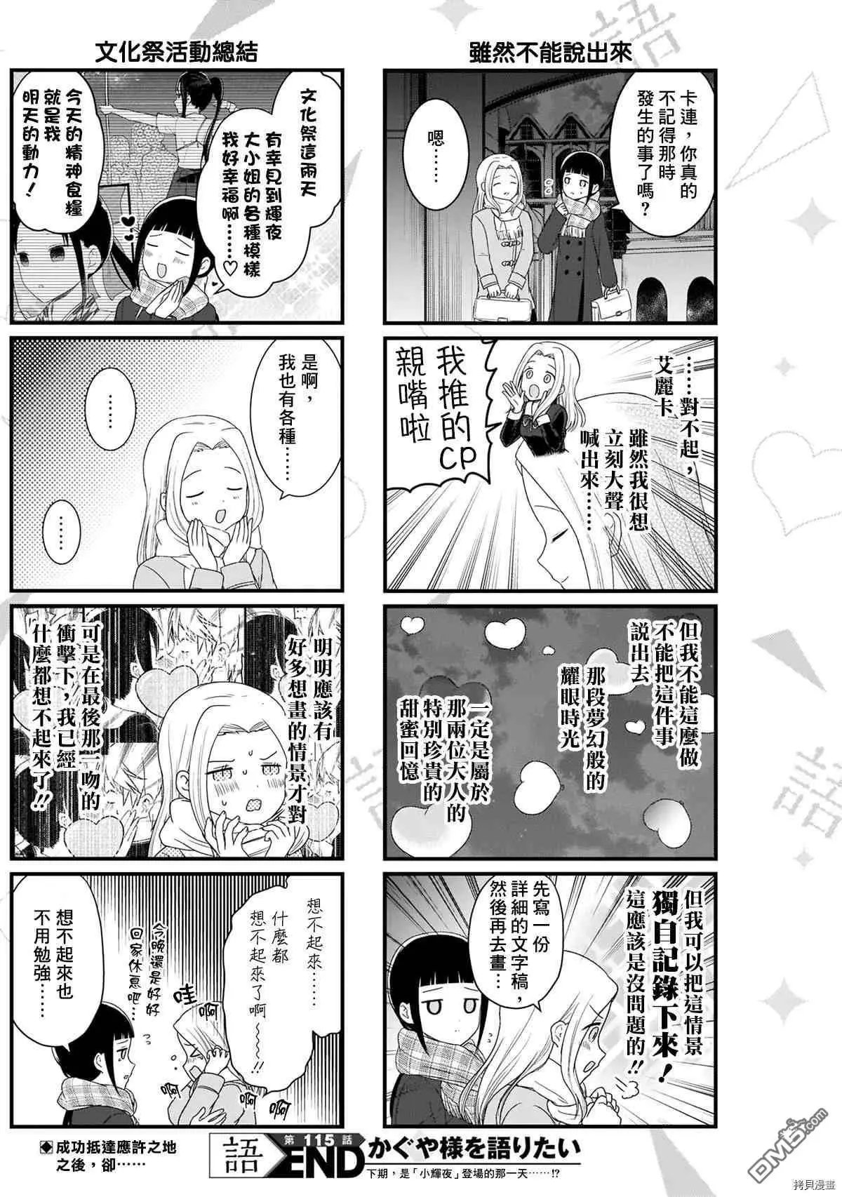 第115话 想在文化祭上说说话 第二天（6）