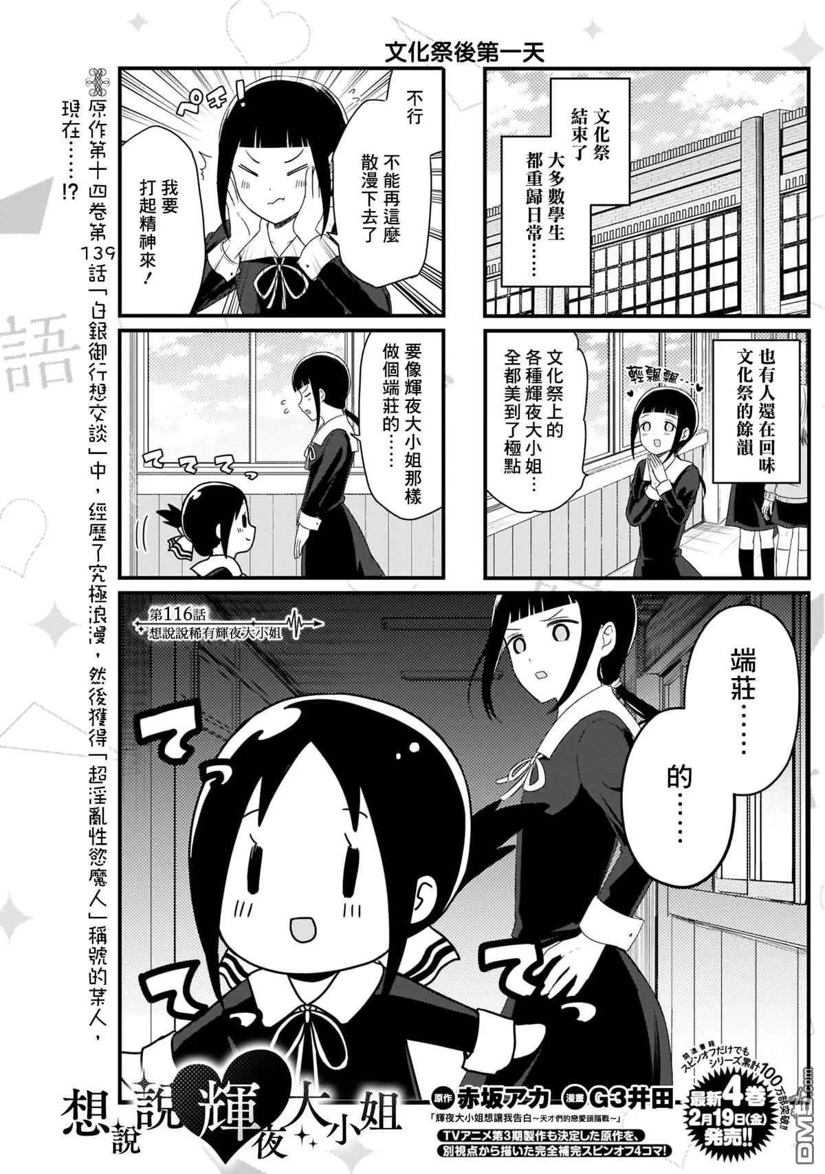 第116话 想说说稀有辉夜大小姐