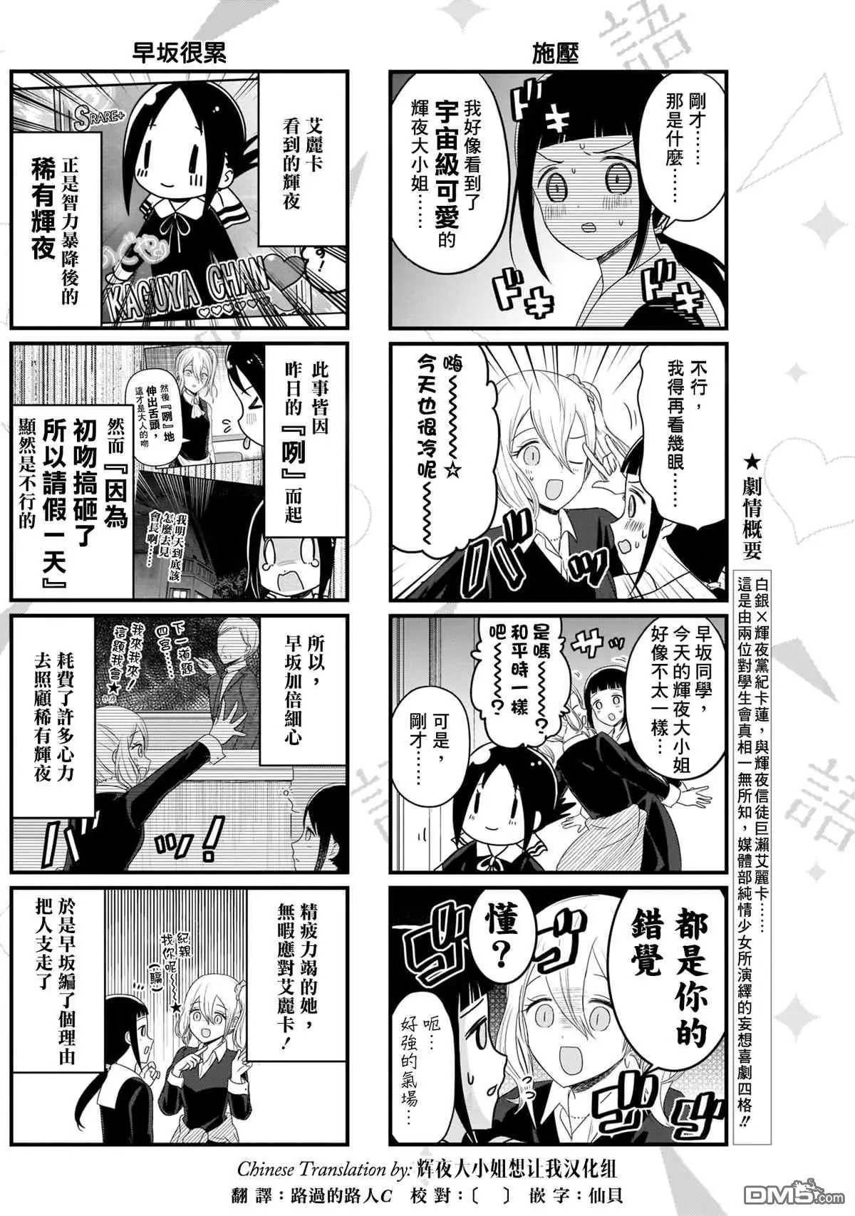 第116话 想说说稀有辉夜大小姐