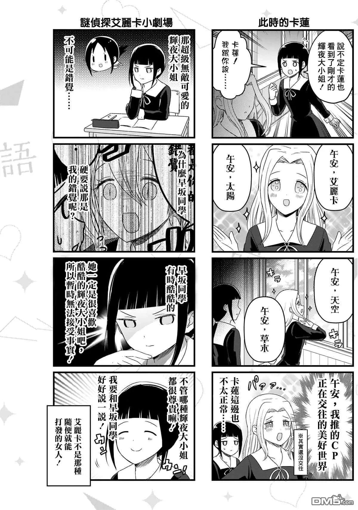 第116话 想说说稀有辉夜大小姐