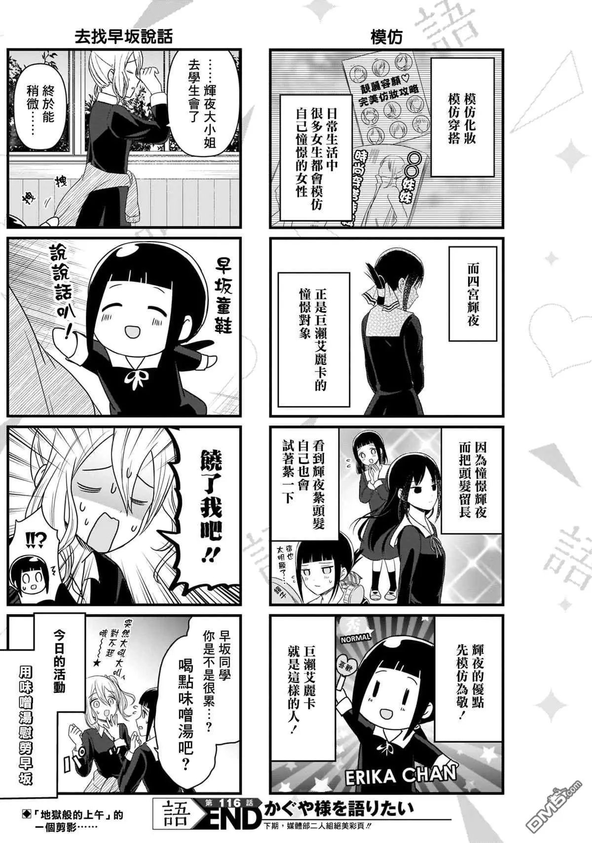 第116话 想说说稀有辉夜大小姐