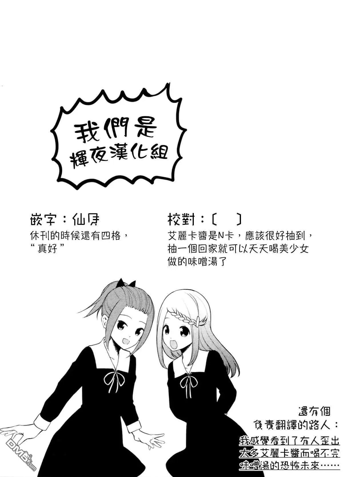 第116话 想说说稀有辉夜大小姐