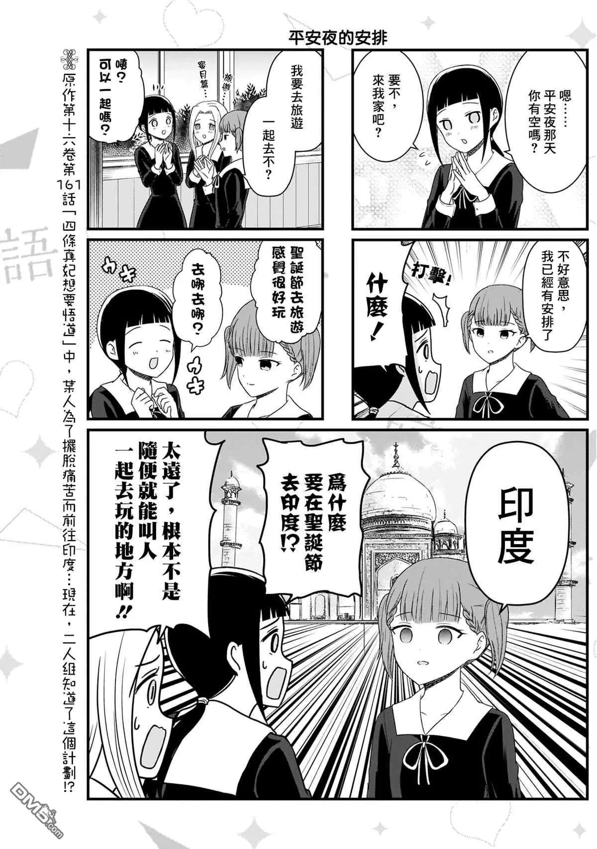 第117话 想说说圣诞节的安排