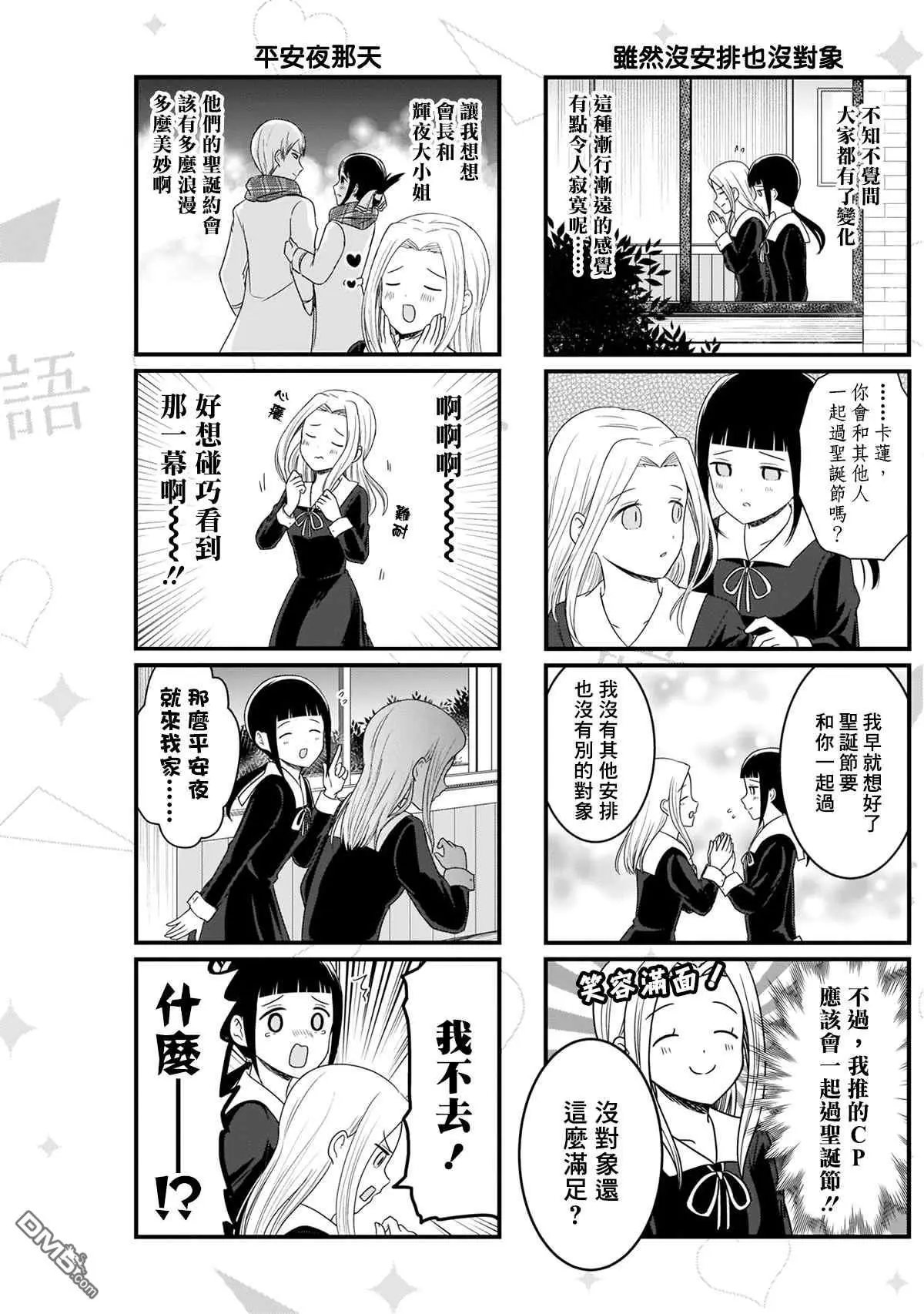 第117话 想说说圣诞节的安排