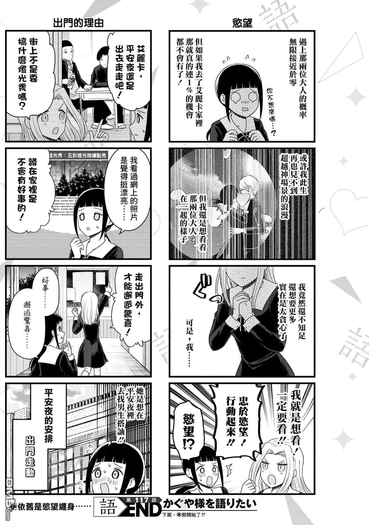 第117话 想说说圣诞节的安排
