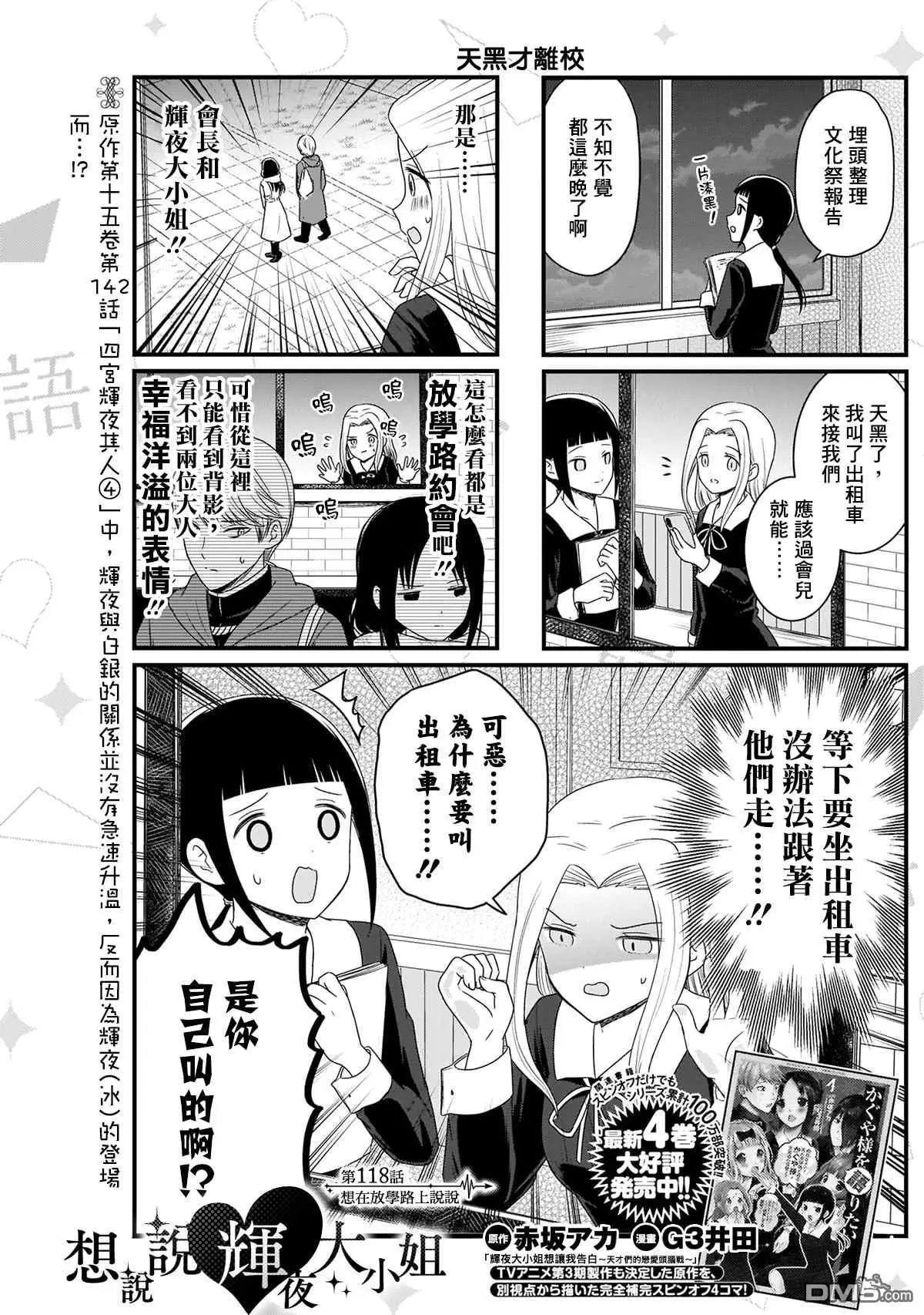 第118话 想在放学路上说说