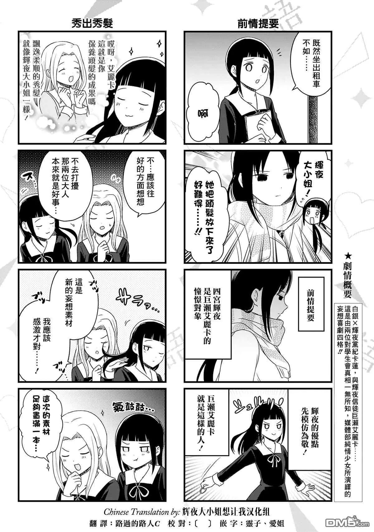 第118话 想在放学路上说说