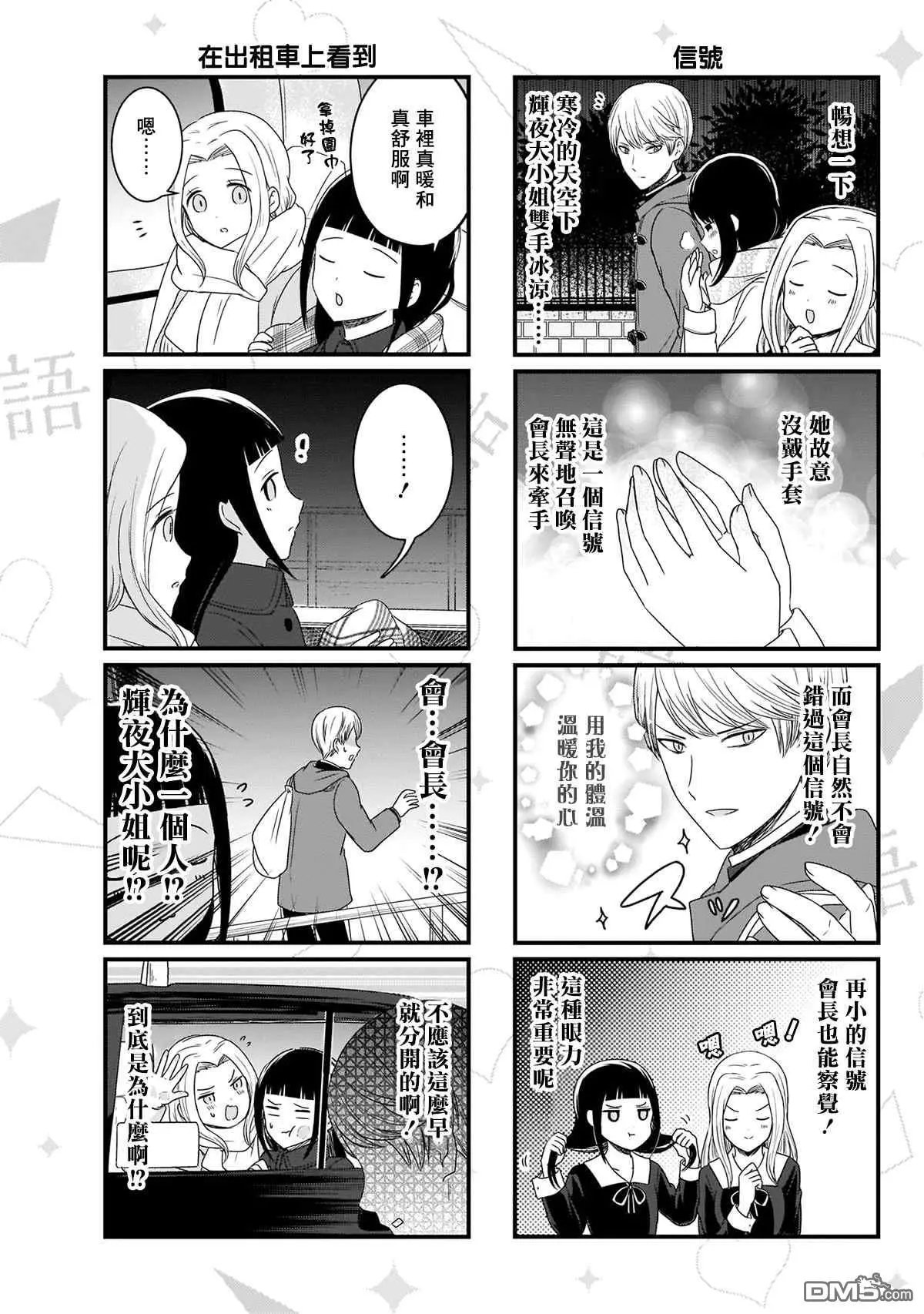 第118话 想在放学路上说说