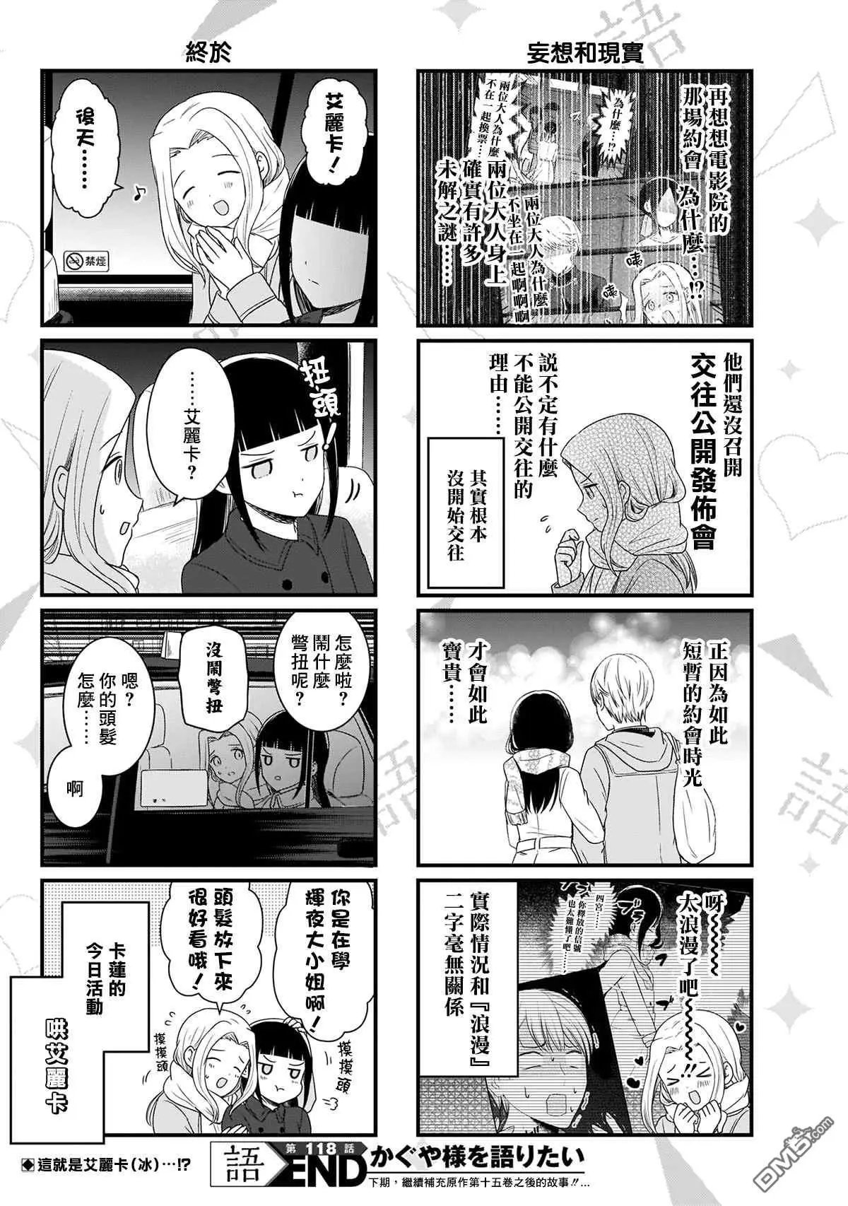 第118话 想在放学路上说说