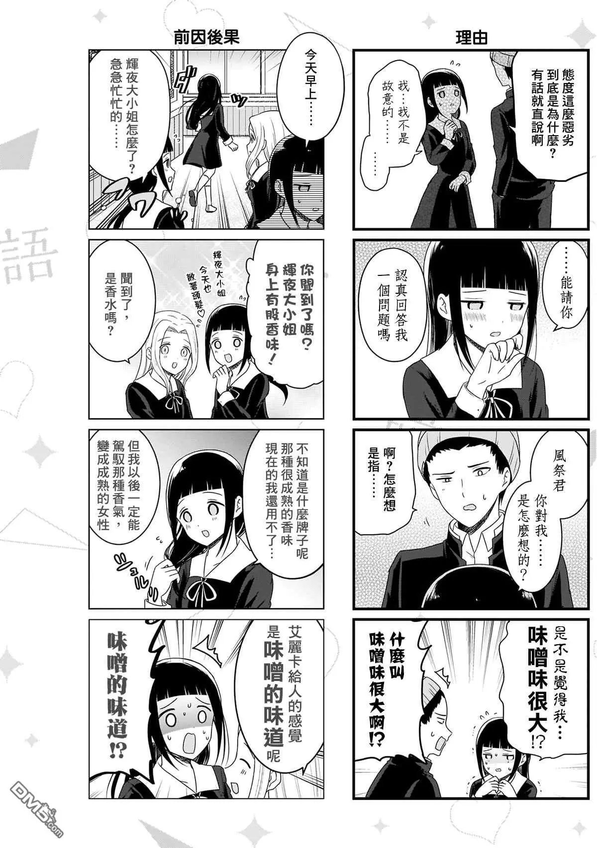 第119话 想说说香水味