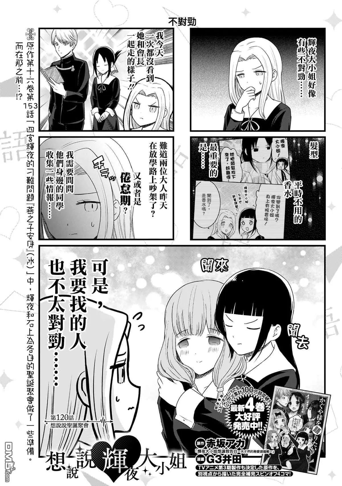 第120话 想说说圣诞聚会