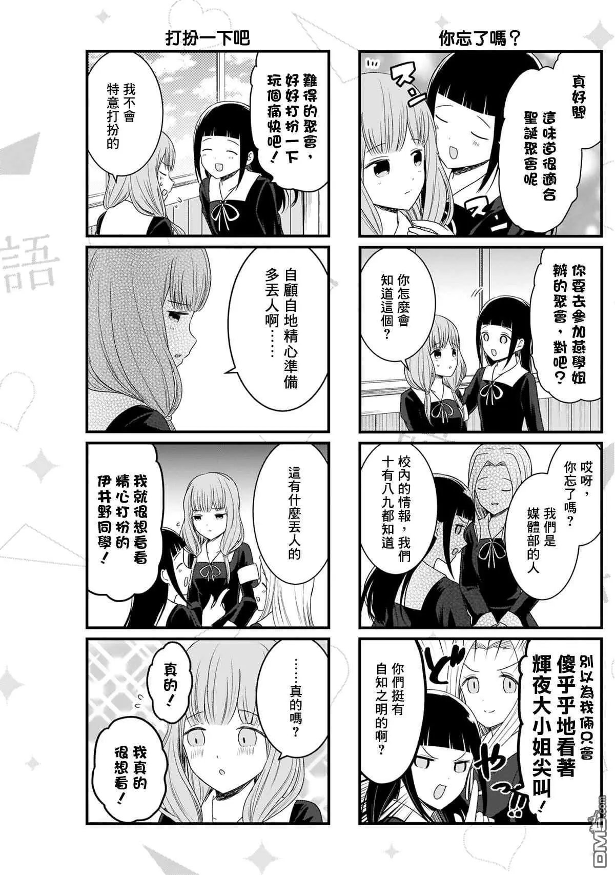第120话 想说说圣诞聚会
