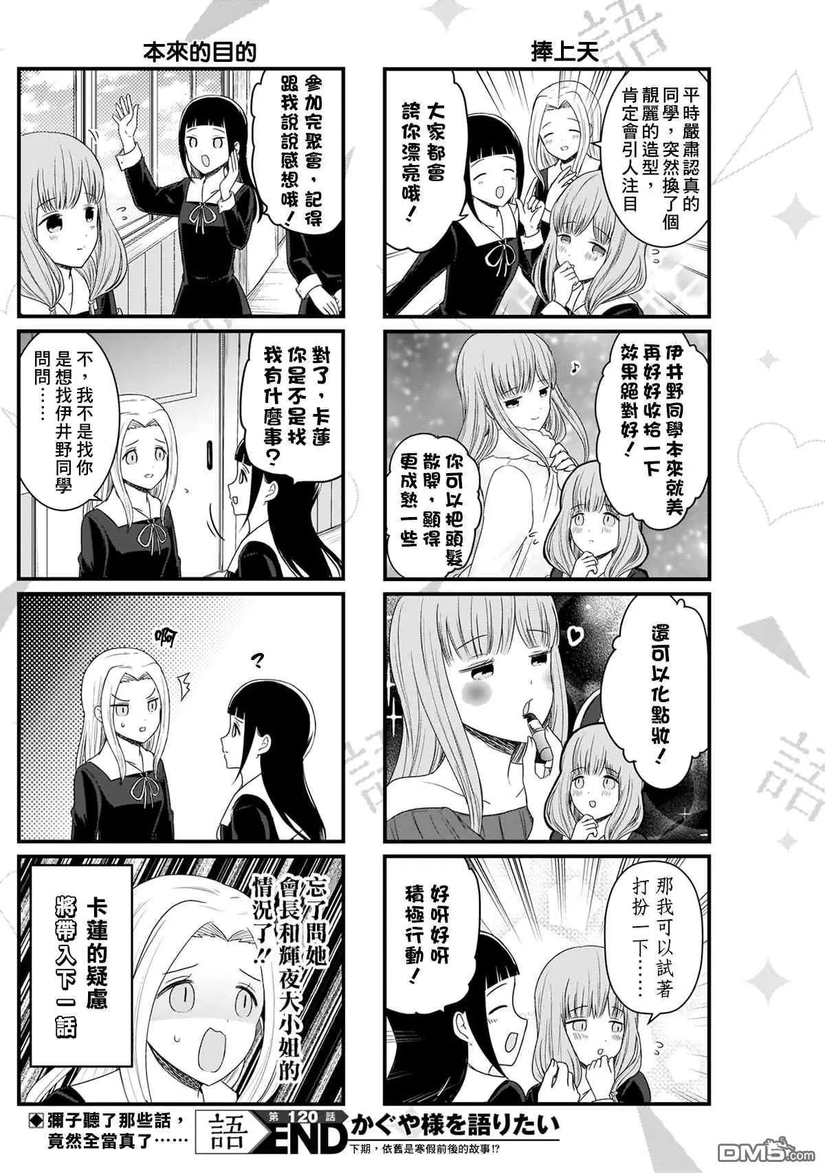 第120话 想说说圣诞聚会