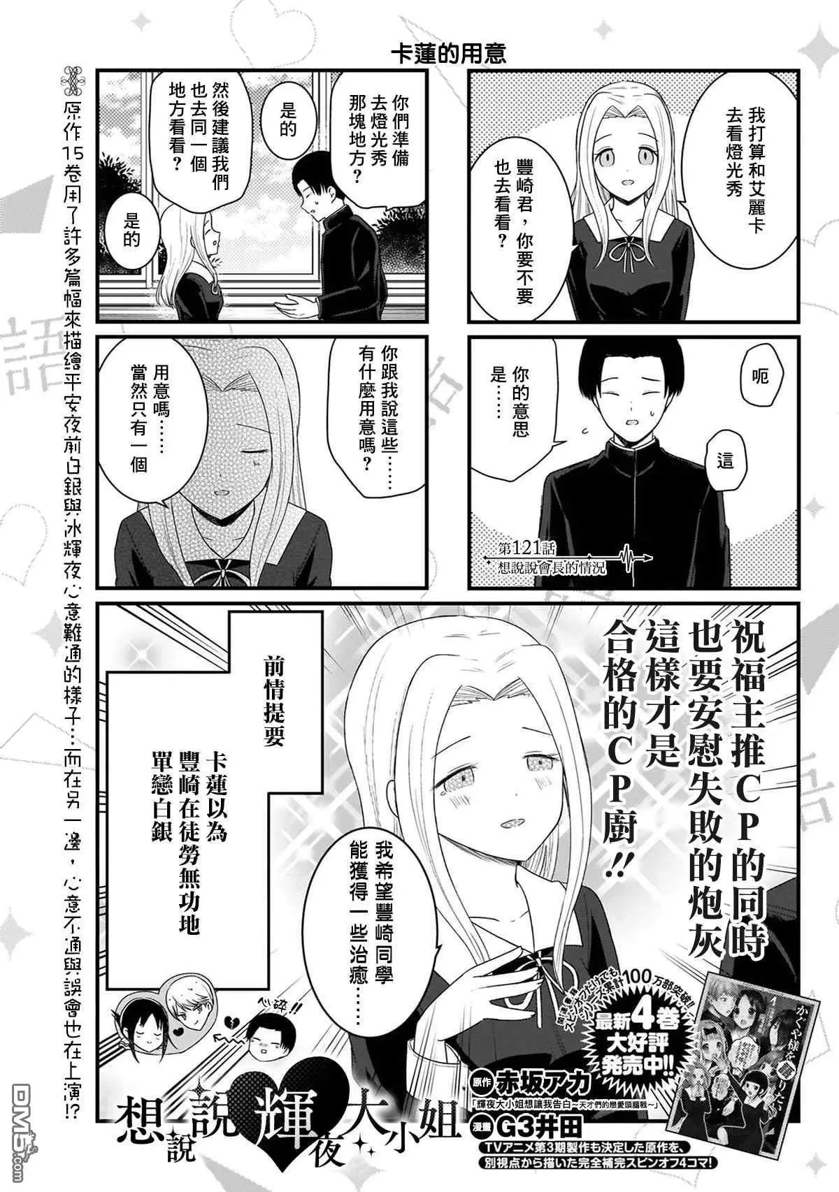 第121话 想说说会长的情况