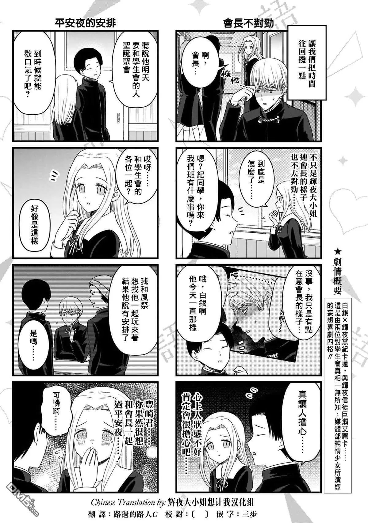 第121话 想说说会长的情况